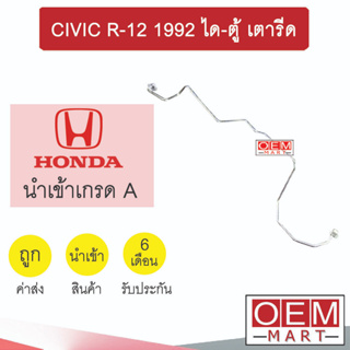 ท่อแอร์ ฮอนด้า ซีวิค 1992 R12 ได-ตู้ แป๊ป สายแอร์ สายแป๊ป ท่อน้ำยาแอร์ CIVIC KH04 H3005 024