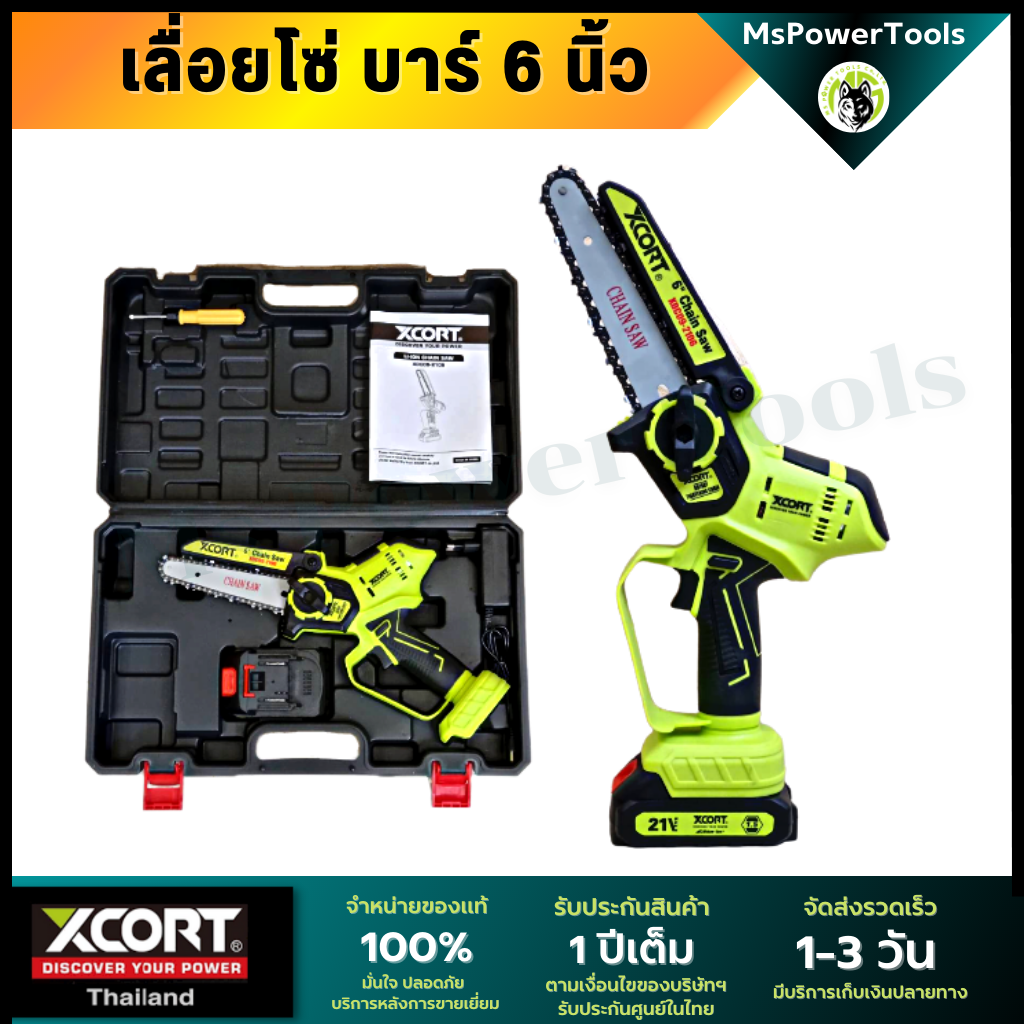 เลื่อยตัดต้นไม้ ไร้สาย เลื่อยโซ่ไร้สาย 20/21V บาร์ 6 นิ้ว  Xcort Thailand แท้ ประกันศูนย์ไทย