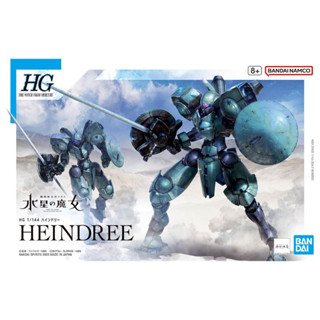 Bandai กันพลา กันดั้ม HG 1/144 HEINDREE พร้อมส่ง