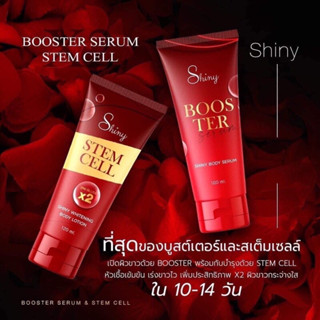 shiny lotion whitening body โลชั่นสเต็มเซลล์ StemCell Shiny เร่งผิวขาวแบบธรรมชาติ 120ML