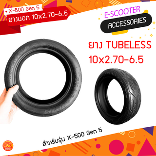 ยางTubeless 10x2.70-6.5 สำหรับสกู๊ตเตอร์ไฟฟ้ารุ่น Folda X-500 Gen 5