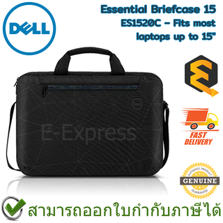 Dell Essential Briefcase 15 – ES1520C – Fits most laptops กระเป๋าโน๊ตบุ๊ค แล็ปท็อป ขนาด 15 นิ้ว สะพายข้าง ของแท้