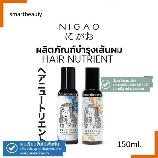 ขายดี สเปรย์บำรุงผม ครีมบำรุงผม นิกาโอะ แฮร์ นูเทรียน ลีฟ-ออน อาควา/ครีม Nigao Hair Nutrient Leave-on Aqua/Cream 150 ml.