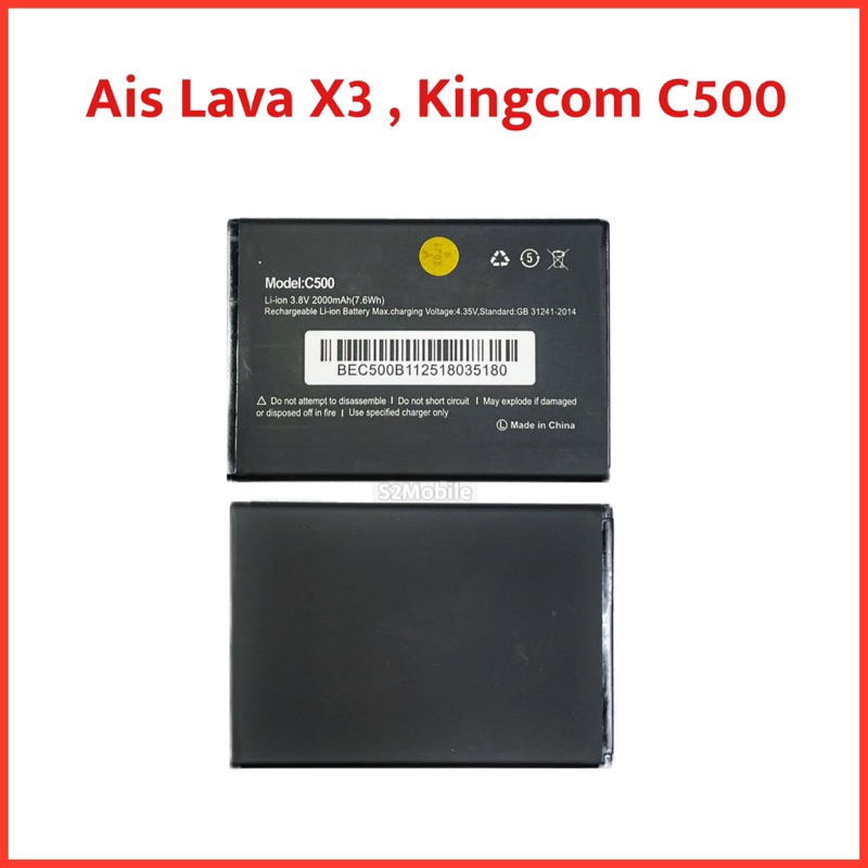 แบตเตอรี่ Ais Lava X3 , Kingcom C500 สินค้าคุณภาพดี