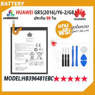 JAMEMAX แบตเตอรี่ Huawei GR5(2016) / Y6-2 / G8 Battery Model HB396481EBC ฟรีชุดไขควง hot!!!