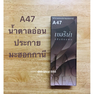 Berina A47 สีน้ำตาลอ่อนประกายมะฮอกกานี 60 มล.