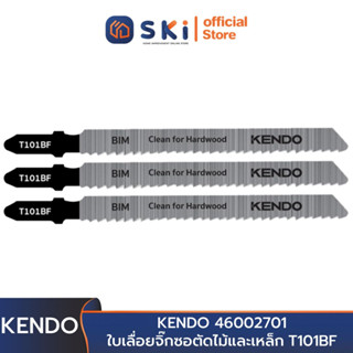 KENDO 46002701 ใบเลื่อยจิ๊กซอตัดไม้และเหล็ก T101BF (3 ชิ้น/แพ็ค) | SKI OFFICIAL