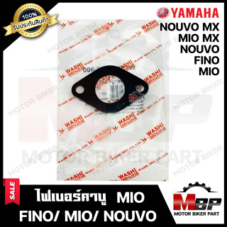 ไฟเบอร์คาบู/ แป้นคาบูไฟเบอร์สำหรับ YAMAHA MIO/ FINO/ NOUVO/MIO MX/ NOUVO MX -ยามาฮ่า มีโอ/ ฟีโน่/ มีโอเอ็มเอ็กซ์/ นูโวเอ