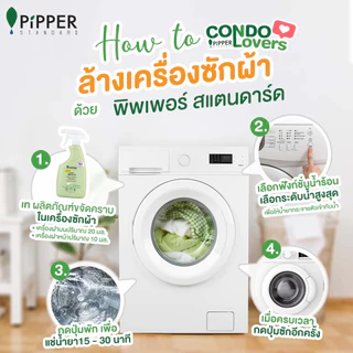 PiPPER STANDARD ผลิตภัณฑ์ขจัดคราบก่อนซัก กลิ่นเลมอนกราส แบบแกลอน 4.0 ลิตร