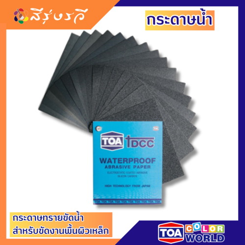 ทีโอเอ กระดาษทราย ขัดเหล็ก ขัดสนิม กระดาษทรายน้ำ กระดาษทรายหน้าดำ