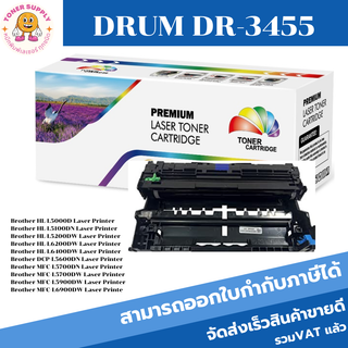 DRUM DR-3455 ดรั้มตลับหมึกพิมพ์เลเซอร์เทียบเท่า DR-3455 สำหรับปริ้นเตอร์รุ่น Brother