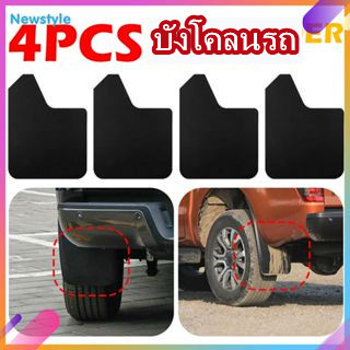 【มีสินค้า!!】❂Newstyle❂ 4 pcs รถ SUV รถกระบะ แผ่นกันโคลนรถตู้ บังโคลน บังโคลนหน้าหลัง การ์ดกันกระเซ็น