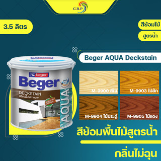 Beger สีย้อมไม้ Aqua Deckstain ขนาด 3.5 ลิตร ไร้กลิ่น สีทาไม้ สีย้อมพื้นไม้สูตรน้ำ สีโชว์ลายไม้ ชนิดด้าน