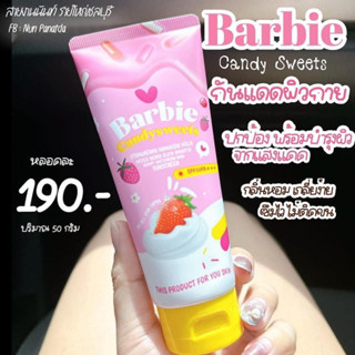 กันแดดผิวขาว Barbie cand sweets