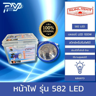 ไฟฉายคาดหัว กันน้ำ ตราช้าง แสงขาว รุ่น 582 CHANG 582 LED