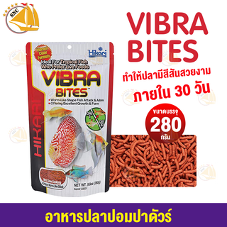 อาหารปอมปาดัวร์ Hikari-Vibra Bites 280 กรัม