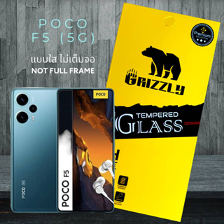 Poco F5 5G ฟิล์มกระจกนิรภัยแบบใส ไม่เต็มจอ Grizzly Not Full Frame