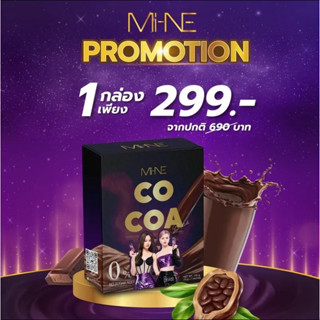 [พร้อมส่ง!]MI-NE COCOA ไมเน่โกโก้ โกโก้มายมิ้น 1 กล่อง/7ซอง /MI-NE1-299