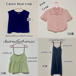 เสื้อผ้ามือสอง เริ่มต้น 30 บาท มือสองสภาพดี ส่งต่อค่าา