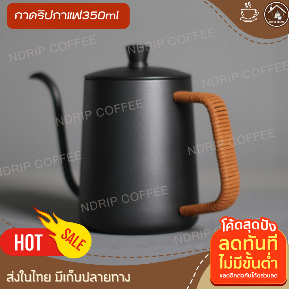 กาดริปกาแฟสีดำ350ml มีฝาปิด ไม่ร้อนมือตั้งเตาแก๊สได้ พกพาสะดวก สแตนเลสเหมาะกับมือใหม่ ร้านกาแฟคาเฟ่