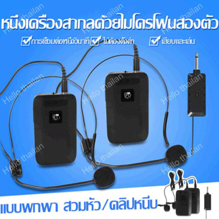 ไมโครโฟน ไมโครโฟนวิทยากร ไมโครโฟนไร้สาย ไมโครโฟนแบบเกี่ยวหู Lavalier Mic