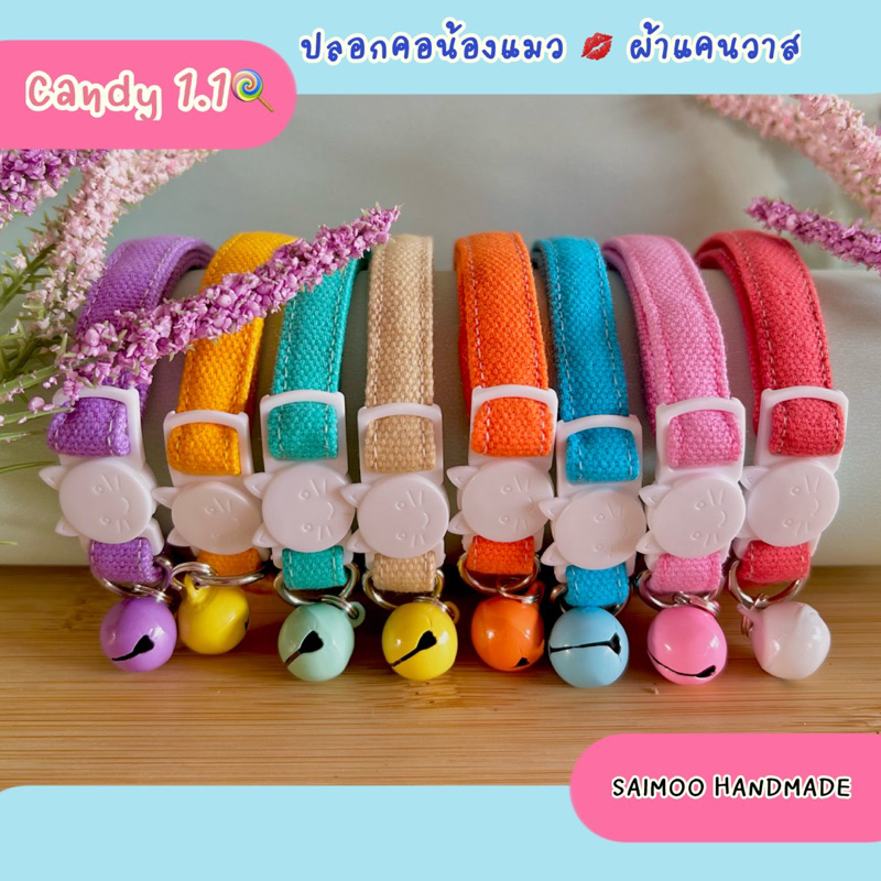 ✏️ปลอกคอแมว 🌿ผ้าแคนวาส โทนสดใส กระดิ่งเล็ก ✨งานแฮนด์เมด