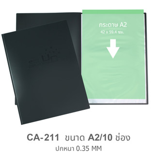 แฟ้มใส่เอกสาร แฟ้มสะสมผลงาน แฟ้มโชว์ ขนาด A2/ 10 ช่อง (รุ่น UC ดีสเพลย์) ปกสีดำ