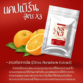 NS X3 สูตร 3 แคปเบิร์น เอ็นเอส กล่อง 10 เม็ด ของแท้ พร้อมส่ง