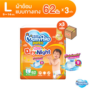 MamyPoko Pants Happy Day &amp; Night มามี่โพโค กางเกงผ้าอ้อมเด็ก แฮปปี้ เดย์แอนด์ไนท์ ไซส์ L (62 ชิ้น) x 3 แพ็ค