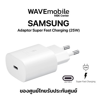 SuperFastCharging (25W) (มีกล่อง) ของแท้ ของศูนย์ รับประกันศูนย์