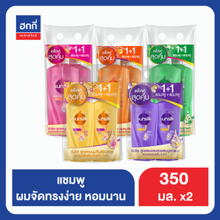 ซันซิล แชมพู แชมพู+แชมพู ปั๊ม+ปั๊ม 350ML ฮกกี่ SUNSILK SHAMPOO TWIN 350ML Hokkee