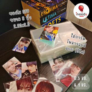 [NEW] กิโล - ซองใส OPP 3นิ้ว ใส่การ์ดเกาหลี โพลารอยด์ โลโม่ การ์ดเกม หนา 50 ไมครอน