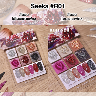 Seeka รหัสR01 สีเจลแฟลชกากเพชร เซ็ท6สี แถมชาร์ต 15ml