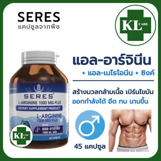 L-Arginine Plus Zinc แอลอาร์จินีน พลัส ซิงค์ เพิ่มสมรรถภาพท่านชาย พื้นฟูเซลล์ร่างกาย เพิ่มปริมาณอสุจิ 45 แคปซูล