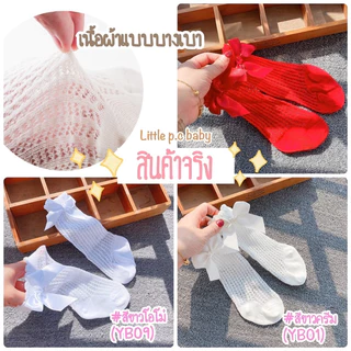 ถุงเท้ายาวเด็กอ่อนแบบผ้าบางรุ่นRibbon สำหรับเด็ก3-12เดือน🛵สินค้าพร้อมส่ง🛵