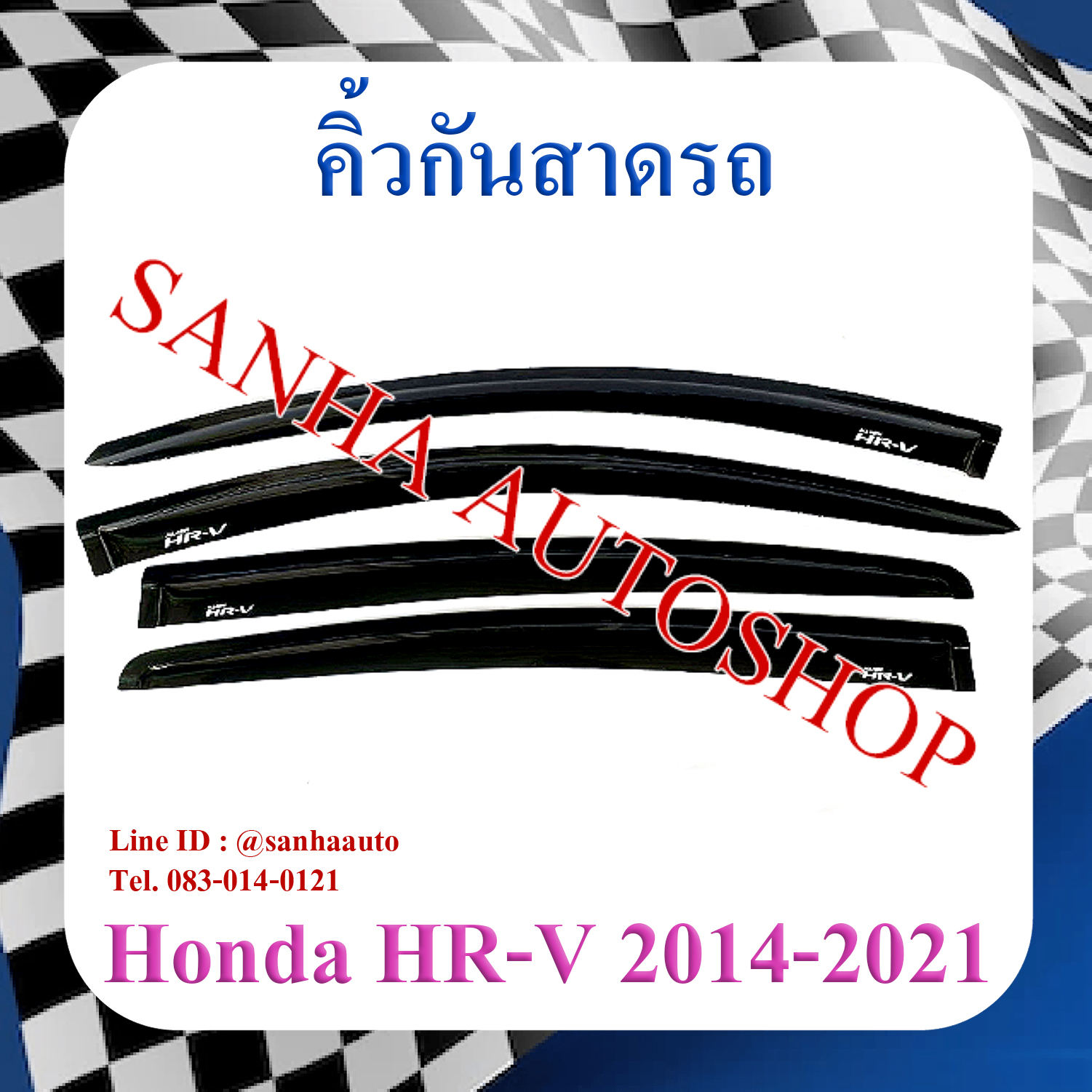 คิ้วกันสาดประตู Honda HR-V,HRV ปี 2014,2015,2016,2017,2018,2019,2020,2021