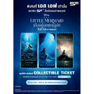 Collectible tickets The little mermaid เงือกน้อยผจญภัย