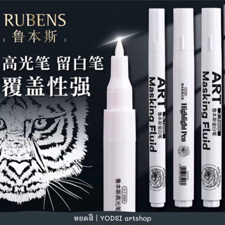 ปากกาขาว highlight pen Paul Rubens ปากกากันน้ำสีขาว ปากกาสีขาว