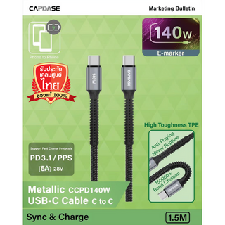 สายชาร์จ แบรนด์ Capdase USB Metallic C to C 140W  #สินค้าพร้อมส่งและเคลมจากไทย #ราคาปลีกและส่ง