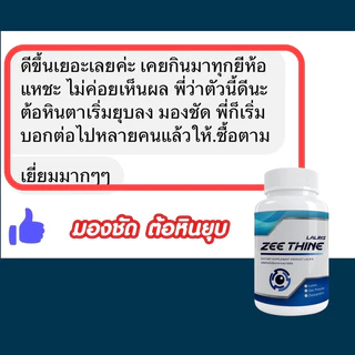 ซีทีนบำรุงตา• 4 แถม 2 กระปุก 890฿💕👁️ Zee Thine บำรุงดวงตา ลูทีน บิลเบอรี่ Lutein Bilberry ซีแซนทีน Vitamin บำรุงสายตา