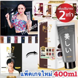 โมอิปิดผมขาว mooi ปิดหงอก โมอิแชมพูปิดผมขาว แม่ลี ขนาดใหม่400ml สูตรเดิม