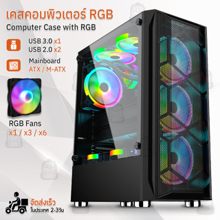 Qbag – เคสคอมพิวเตอร์ พร้อม พัดลม RGB เคสคอม เคส PC เคสเกมมิ่ง สีดำ สีขาว พัดลมคอมพิวเตอร์ - ATX M-ATX Gaming Case CPU