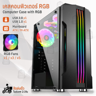 Qbag – เคสคอมพิวเตอร์ พร้อม พัดลม RGB เคสคอม เคส PC เคสเกมมิ่ง สีดำ สีขาว พัดลมคอมพิวเตอร์ - ATX M-ATX Gaming CPU Case