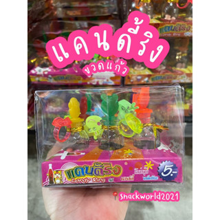 แคนดี้ริง รสโคล่า / รสผลไม้รวม candy ring (1 กล่อง บรรจุ 12 ชิ้น)