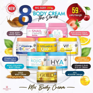 Body cream Snail White ครีมบำรุงผิวกาย Vitamin E Q10 ครีมทาผิวกาย 200g