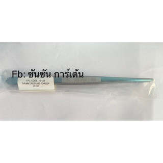 ปากคีบสแตนเลส ความยาว 20 ซม. (ชนิดสแตนเลส) อุปกรณ์เพาะเลี้ยงเนื้อเยื่อพืช