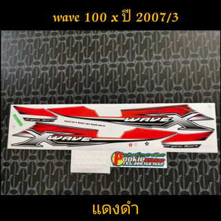 สติ๊กเกอร์ WAVE 100 x สีแดงดำ ปี 2007 รุ่น 3