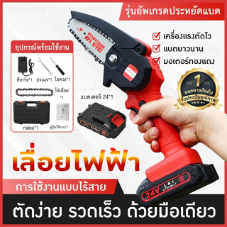 เลื่อยไฟฟ้า 24v แบตเตอรี่ลิเทียม เลื่อยโซ่ เครื่องตัดไม้ไร้สาย สำหรับงานตัดไม้