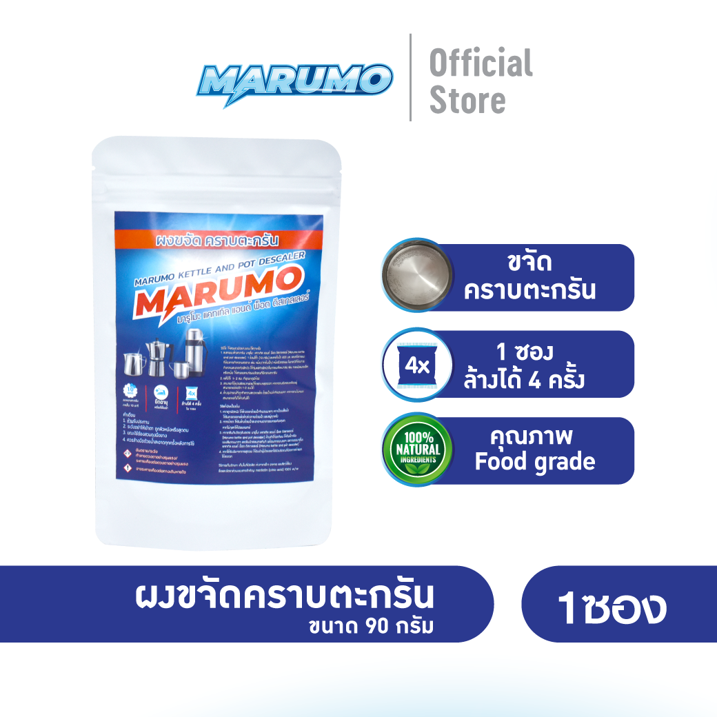 มารูโมะ ผงขจัดคราบตะกรัน ผงทำความสะอาด หม้อต้มน้ำ กาน้ำร้อน ขนาด 90 กรัม