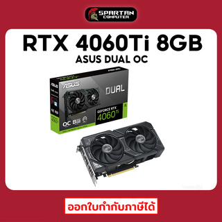 ASUS RTX 4060Ti DUAL OC 8G การ์ดจอ GeForce VGA RTX4060Ti สินค้าใหม่มือ 1 ประกันศูนย์ไทย 3 ปี